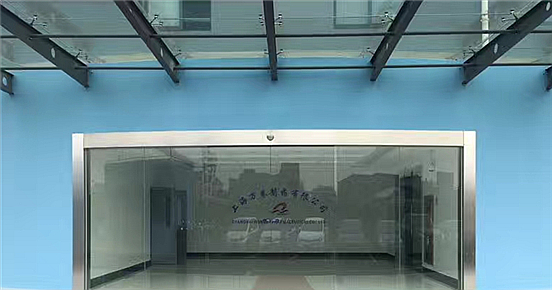 上海万巷制药有限公司-众博手机版项目