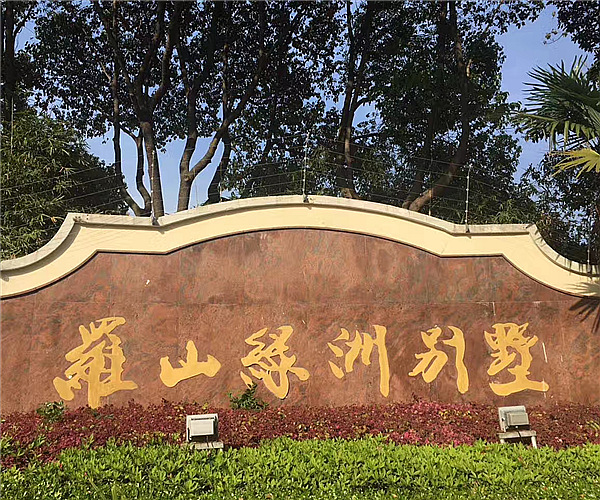 上海罗山绿洲别墅众博手机版项目